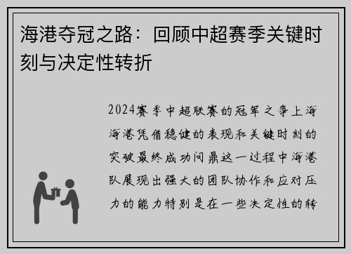 海港夺冠之路：回顾中超赛季关键时刻与决定性转折