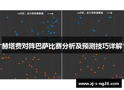 赫塔费对阵巴萨比赛分析及预测技巧详解 赫塔费对阵巴萨比赛分析及预测技巧详解