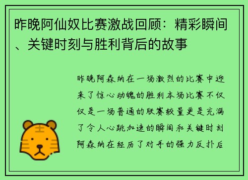 昨晚阿仙奴比赛激战回顾：精彩瞬间、关键时刻与胜利背后的故事