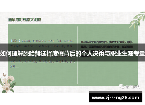 如何理解滕哈赫选择度假背后的个人决策与职业生涯考量