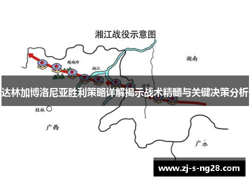 达林加博洛尼亚胜利策略详解揭示战术精髓与关键决策分析