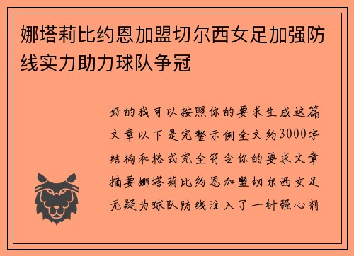 娜塔莉比约恩加盟切尔西女足加强防线实力助力球队争冠
