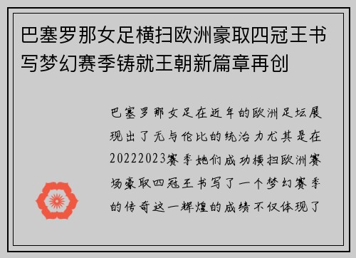 巴塞罗那女足横扫欧洲豪取四冠王书写梦幻赛季铸就王朝新篇章再创
