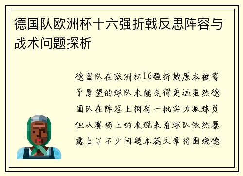 德国队欧洲杯十六强折戟反思阵容与战术问题探析 德国队欧洲杯十六强折戟反思阵容与战术问题探析