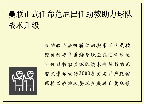 曼联正式任命范尼出任助教助力球队战术升级 曼联正式任命范尼出任助教助力球队战术升级