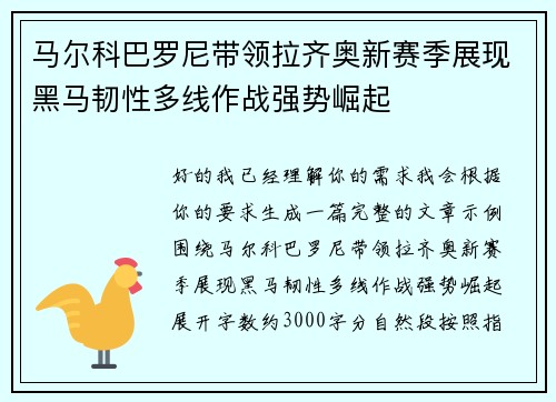 马尔科巴罗尼带领拉齐奥新赛季展现黑马韧性多线作战强势崛起 马尔科巴罗尼带领拉齐奥新赛季展现黑马韧性多线作战强势崛起