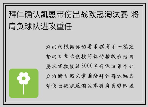 拜仁确认凯恩带伤出战欧冠淘汰赛 将肩负球队进攻重任 拜仁确认凯恩带伤出战欧冠淘汰赛 将肩负球队进攻重任