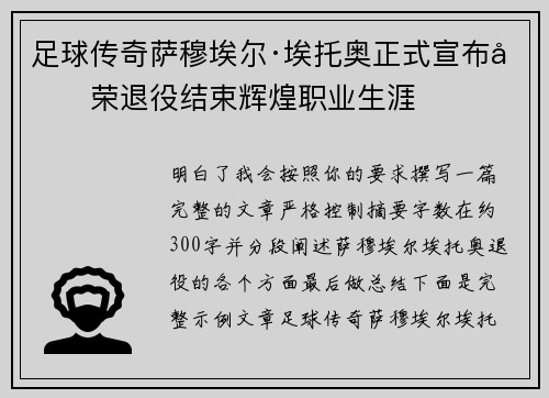 足球传奇萨穆埃尔·埃托奥正式宣布光荣退役结束辉煌职业生涯 足球传奇萨穆埃尔·埃托奥正式宣布光荣退役结束辉煌职业生涯