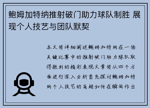 鲍姆加特纳推射破门助力球队制胜 展现个人技艺与团队默契 鲍姆加特纳推射破门助力球队制胜 展现个人技艺与团队默契